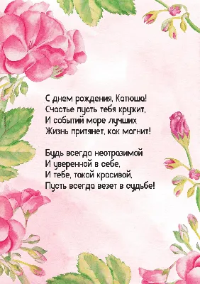 Купить Топпер на торт \"С Днем Рождения Катюша\", именные топперы в Украине