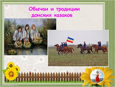 Открытки жизнь казаков (80 фото) » Красивые картинки и открытки с  поздравлениями, пожеланиями и статусами - Lubok.club