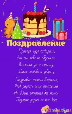 Открытка с именем Кирилл С днем рождения веселые миньоны. Открытки на  каждый день с именами и пожеланиями.