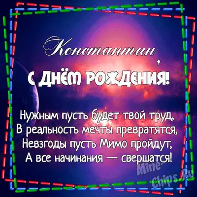 Ассоциация \"Волгоградская Региональная Гильдия Риэлторов\" поздравляет  Безродного Константина Николаевича с днем рождения\"