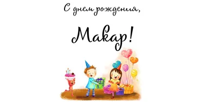 С днём рождения Костя#Константин#костя#топ #happybirthdaytoyou #birth... |  TikTok