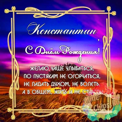 Поздравляем с Днем Рождения Часовских Константина Анатольевича! « ГБУ ДО  «СШОР Кузбасса по спортивной борьбе»