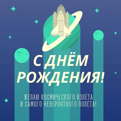 Тарелки \"Космос. С Днем Рождения!\" , артикул CET1341-1 купить в Москве с  доставкой