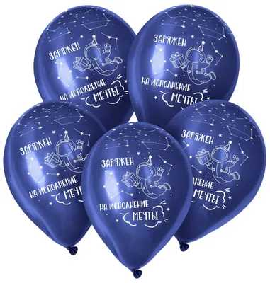 Купить шар латексный 12\" «С Днём рождения. Космос», пастель, набор 5 шт.,  цвета синий, цены в Москве на Мегамаркет