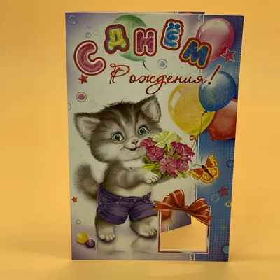 С днем рождения мальчику картинка кот байкер - открытка