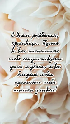 С Днём Рождения, моя Красавица…» — создано в Шедевруме