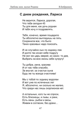 С днем рождения, Лариса!!!Мы желаем тебе здоровья и удачи С поздравлением к  тебе дедушка и бабушка. ~ Открытка (плейкаст)