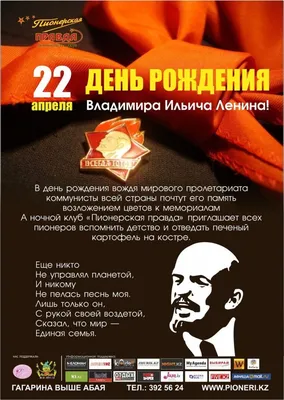 22 апреля день рождения Ленина! / политотa :: политикa :: Ленин (Владимир  Ленин,Ильич,Владимир Ульянов) :: 22 апреля / смешные картинки и другие  приколы: комиксы, гиф анимация, видео, лучший интеллектуальный юмор.