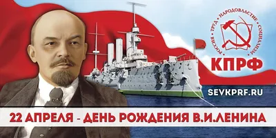 С днем рождения, товарищ Ленин! - ФОНД РАБОЧЕЙ АКАДЕМИИ