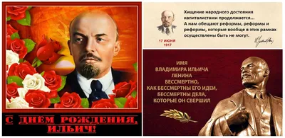 Ленин поздравляет с днем рождения (67 фото) » Красивые картинки,  поздравления и пожелания - Lubok.club