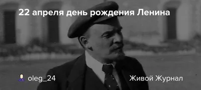 22 апреля по всей России прошли акции в честь 151-й годовщины со дня рождения  Ленина — Левый Фронт