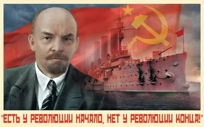 150-летие со дня рождения В.И. Ленина - Российское историческое общество