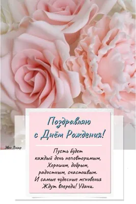 Лика, с Днём Рождения: гифки, открытки, поздравления - Аудио, от Путина,  голосовые