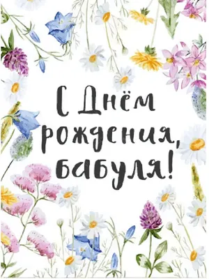 с днём рождения любимая бабушка!!! #сднемрождениябабушка #сднемрожден... |  TikTok