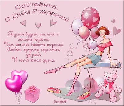 Картинки по запросу открытки сестре Вале на день рождения | Happy birthday  flower, Happy birthday messages, Happy birthday greetings