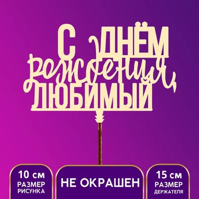 С днем рождения любимый детский сад! – Детский сад №85 г. Гродно