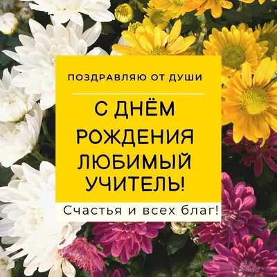 Поздравление С Днём рождения учителю! Музыкальная открытка от нашего  класса! - YouTube