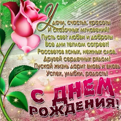 Любимый учитель, с днем рождения!