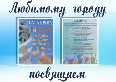 Ассоциация участников конкурса \"Учитель года города Краснодара\": С Днём  рождения, любимый город!