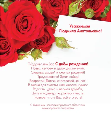 Открытка на День рождения Людмиле - корзина роз в красивом оформлении