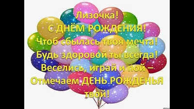 Поздравления с днем рождения Елизавете - Газета по Одесски