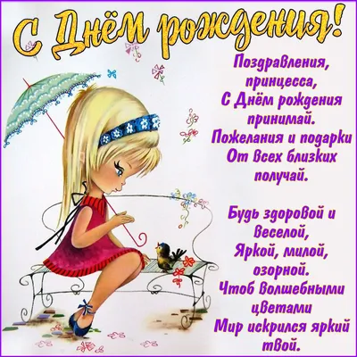 Покупки онлайн - С Днём Рождения, малышка! 😘 Желаю тебе... | Facebook