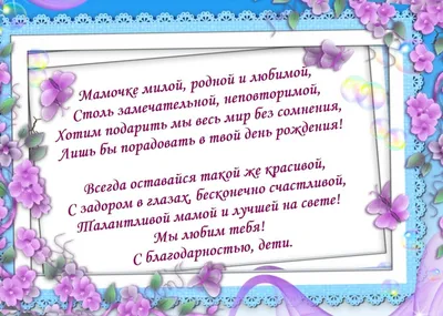 Красивые поздравления с днем рождения свекрови: проза, стихи и открытки -  МЕТА