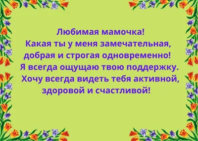 Поздравляем с Днём Рождения, открытка маме, стихи - С любовью, Mine-Chips.ru