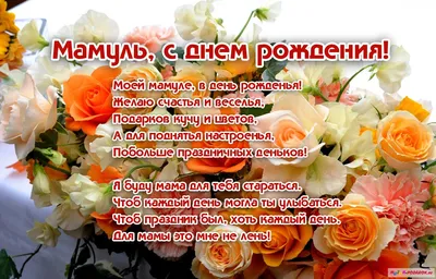 Красивые открытки маме С днём рождения 💕 - скачать (105 шт.)