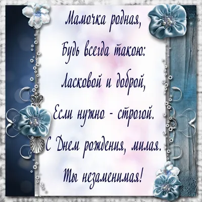 Картинка для поздравления с Днём Рождения маме от детей - С любовью,  Mine-Chips.ru