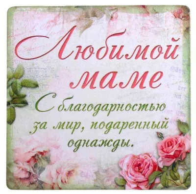 Картинки поздравляю с днем рождения мамы для подруги (49 фото) » Красивые  картинки, поздравления и пожелания - Lubok.club
