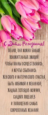 С днем рождения мамы подруги: пожелания своими словами, стихи, картинки и  открытки с д.р. - Телеграф