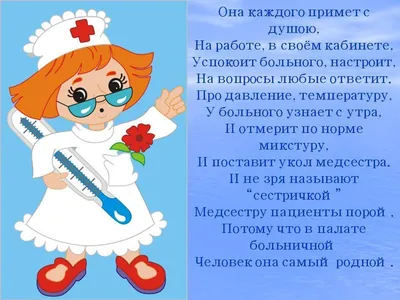 Пожелания нах медсестре (59 фото) » Красивые картинки, поздравления и  пожелания - Lubok.club