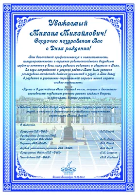 С днём рождения, Михаил! Картинка и поздравление мужчине!