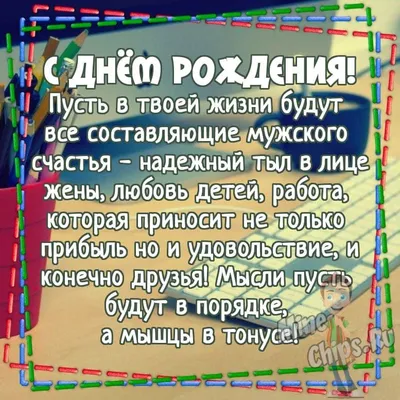 Картинка для поздравления с Днём Рождения молодому мужчине - С любовью,  Mine-Chips.ru