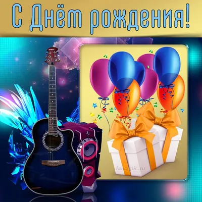 Красивые открытки мужчине \"С Днем Рождения!\" (42 картинки) - Улыбки.ру | С  днем рождения, Открытки, День рождения
