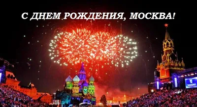 Новости ЖФК \"Динамо\" Москва | С днём рождения, Москва! Официальный сайт  клуба Динамо.