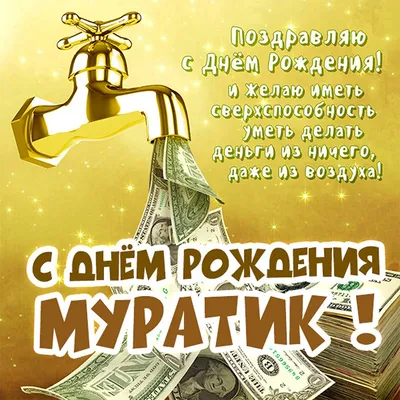 Легко МП Кружка Мурад самый лучший - с днём рождения