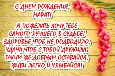 С Днем рождения, Мурат Серикович! » Инновационный Евразийский Университет