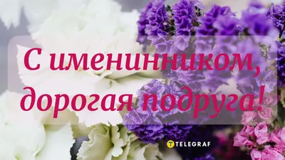 Поздравления с днем рождения подруге: стихи, проза, открытки - МЕТА