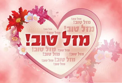 Pin by נדיה חבסוב on на иврите | Happy birthday greetings friends, Happy  birthday greetings, Birthday greetings friend