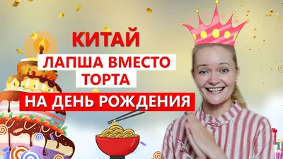 С Днем Рождения На Китайском Языке — стоковая векторная графика и другие  изображения на тему Открытка С днём рождения - Открытка С днём рождения,  Афиша, Брошюра - iStock