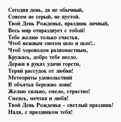 Надюшка с днем рождения картинки прикольные - 69 фото