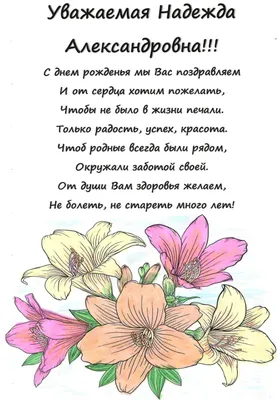 Надя ! На день рождения желаем здоровья, счастья и тепла, чтобы удача  улыбалась, и жизнь прекрасною была. ~ Открытка (плейкаст)