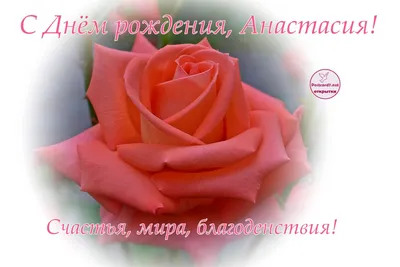 С днем рождения Настя!!! - YouTube