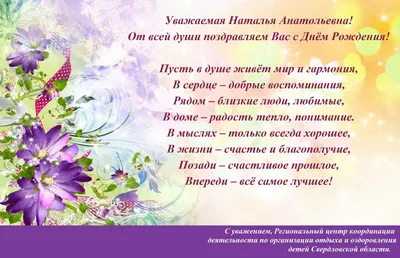 Открытки и картинки С Днём Рождения, Наталья Александровна!