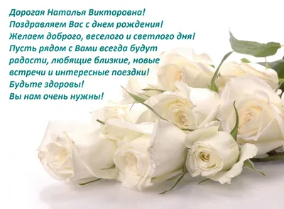 С днём рождения, Наталья Александровна! • БИПКРО