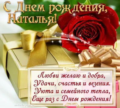 С днем рождения, Наташа - Довідковий Миколаїв