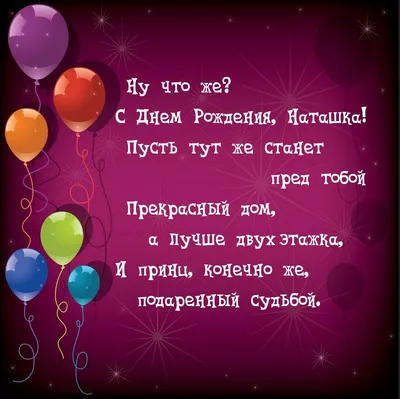 Звезда шар именная, розовая, фольгированная с надписью \"С днем рождения,  Наташа\" - купить в интернет-магазине OZON с доставкой по России (900121273)