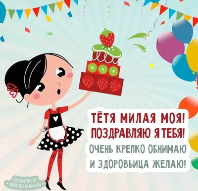 поздравление с днем рождения от няни｜Поиск в TikTok